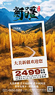 大气新疆旅游元素蓝色清新AIGC广告营销促销海报