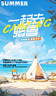 夏日露营海边帐篷蓝色插画风户外活动广告营销海报