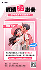 七夕晒幸福情侣粉色小红书风AI广告宣传海报