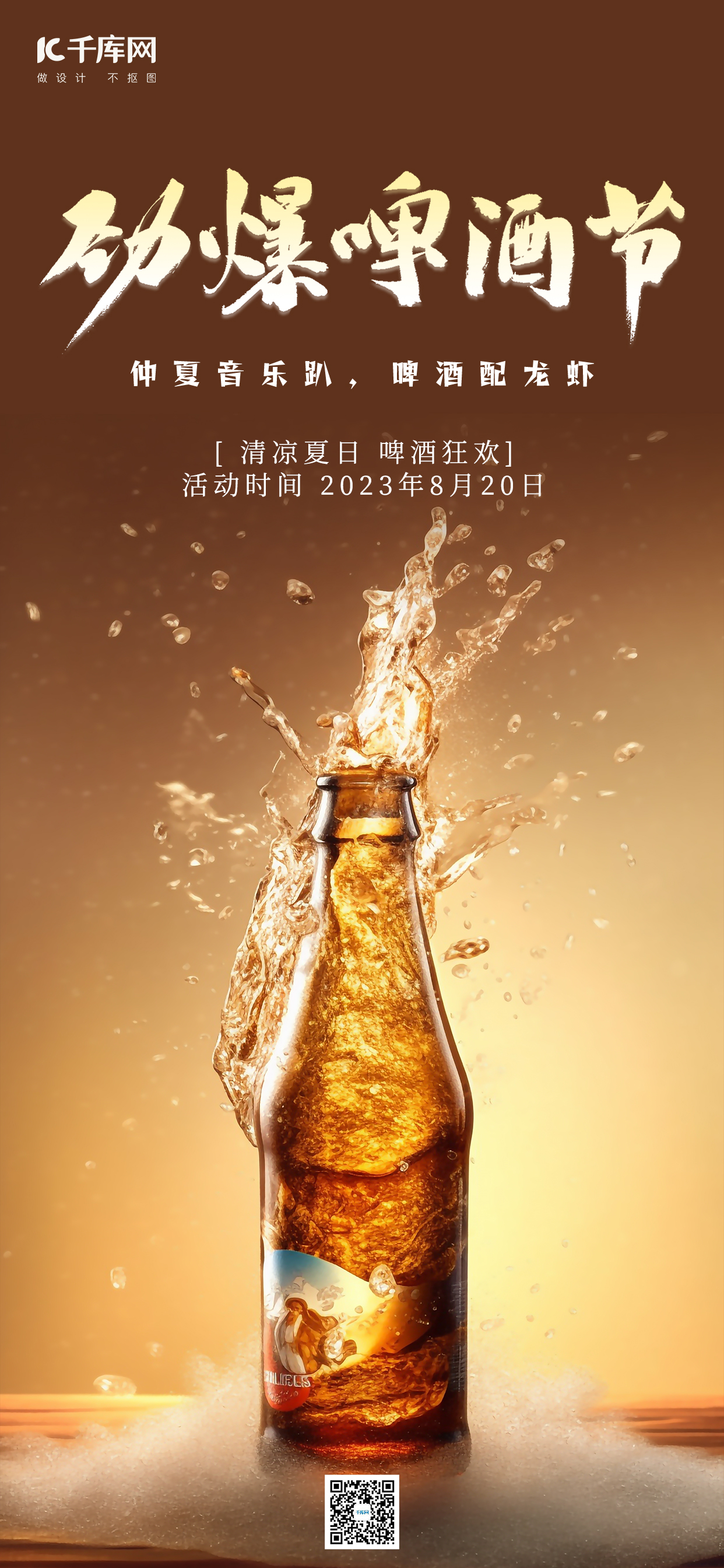 啤酒节劲爆啤酒节黄色手绘广告宣传AIGC海报图片
