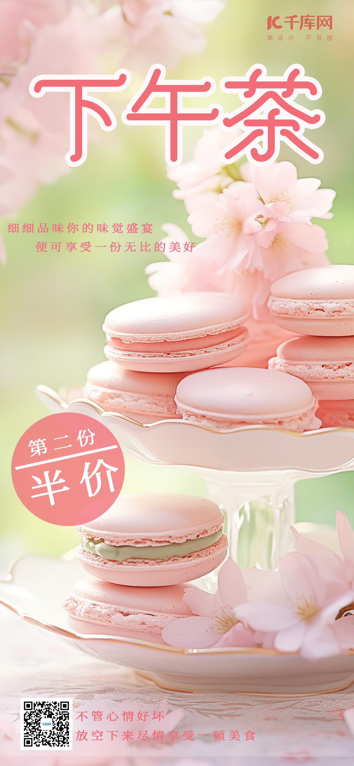 马卡龙马卡龙饼干粉色手绘AIG广告营销C海报图片