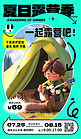 夏日露营季男孩弹琴帐篷绿色小红书风广告营销AI海报