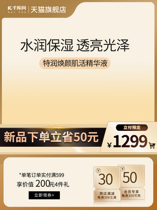 海报模板_创新电器促销直通车元素金色渐变设计电商主图模板