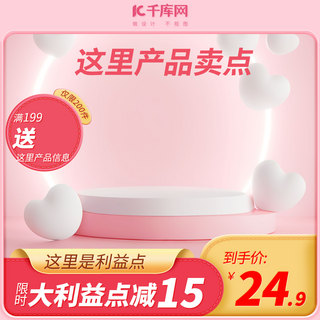 七夕情人节宣传海报模板_七夕大促展台粉色温馨甜蜜电商主图