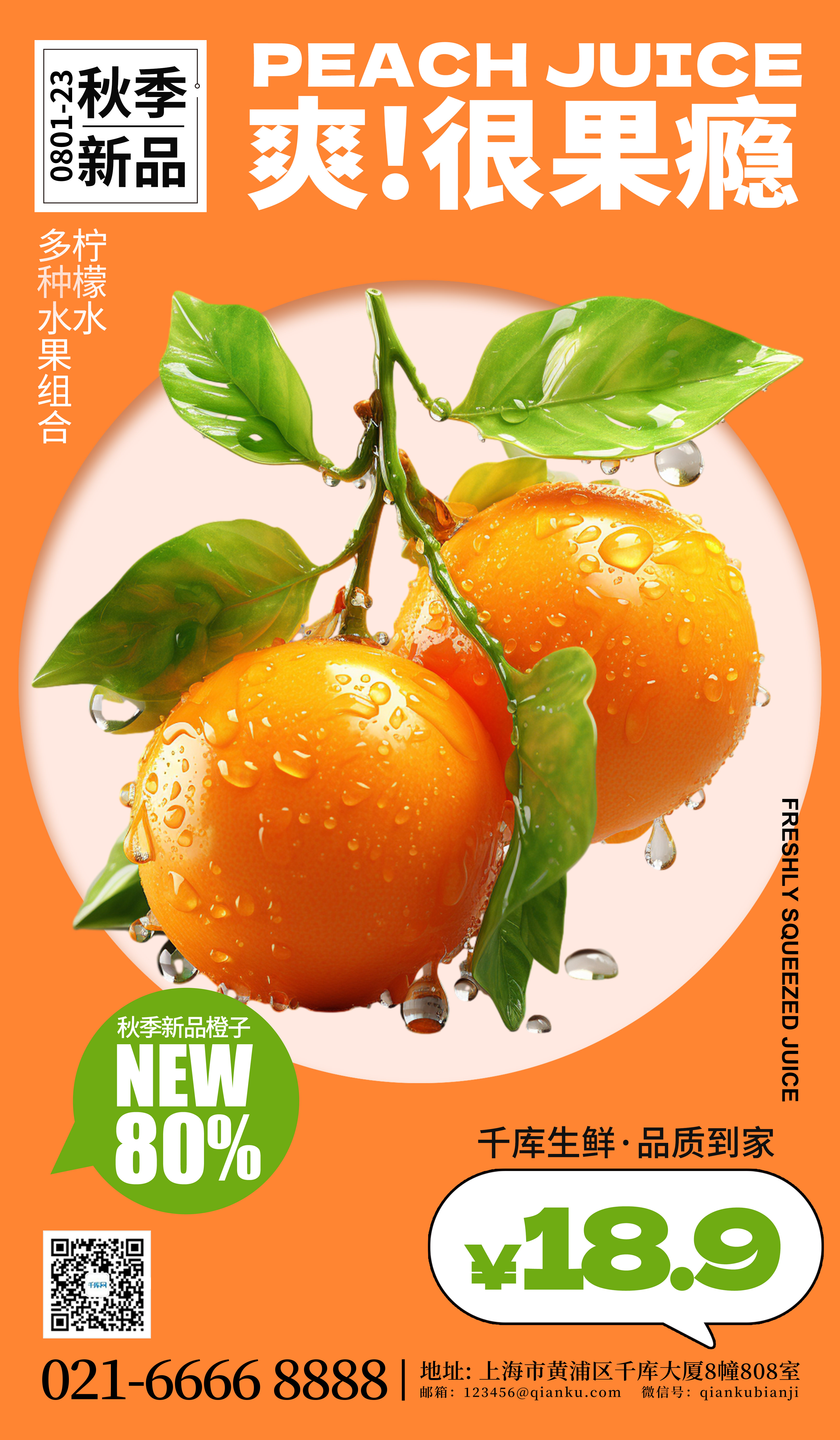 秋季水果橙子橙色简约广告营销促销海报图片