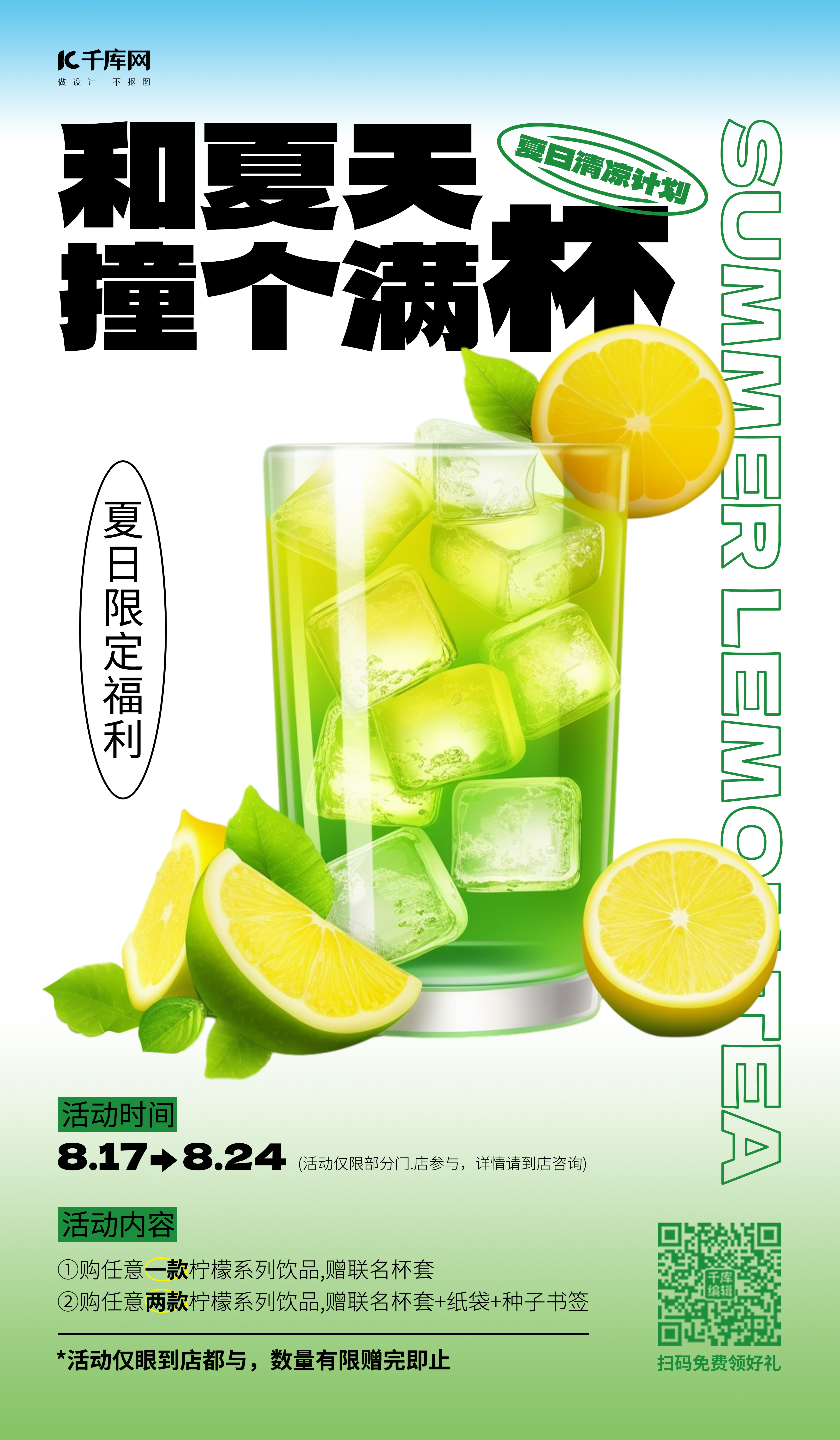 夏日限定饮品绿色AIGC广告海报图片