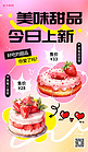多巴胺甜品粉黄简约广告宣传AIGC广告宣传海报
