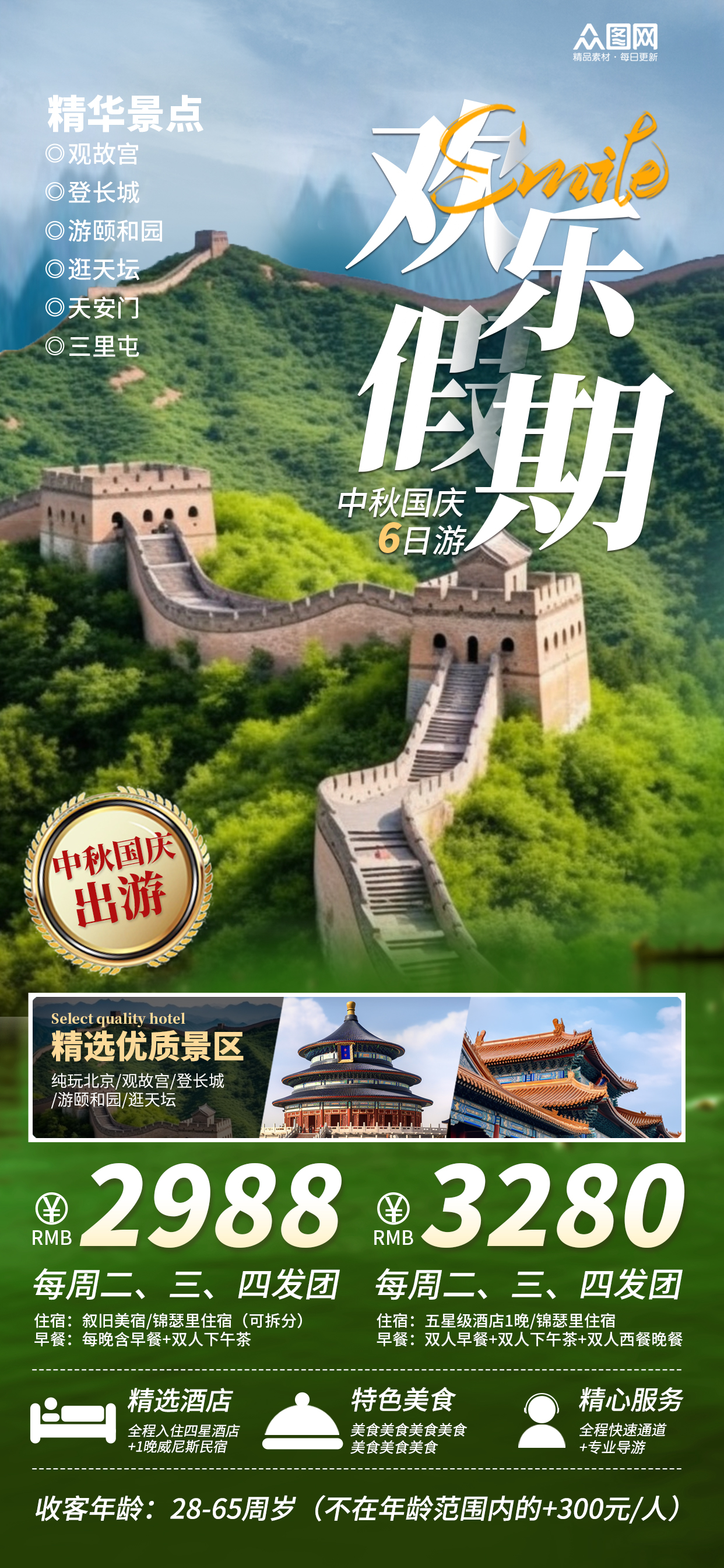 中秋节国庆节旅游AIGG模版绿色广告营销简约海报图片