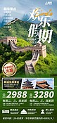 中秋节国庆节旅游AIGG模版绿色广告营销简约海报