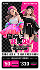 甜酷女装上新黑色芭比粉色AIGC广告宣传海报