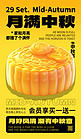 中秋节月饼促销黄色AIGC广告宣传海报