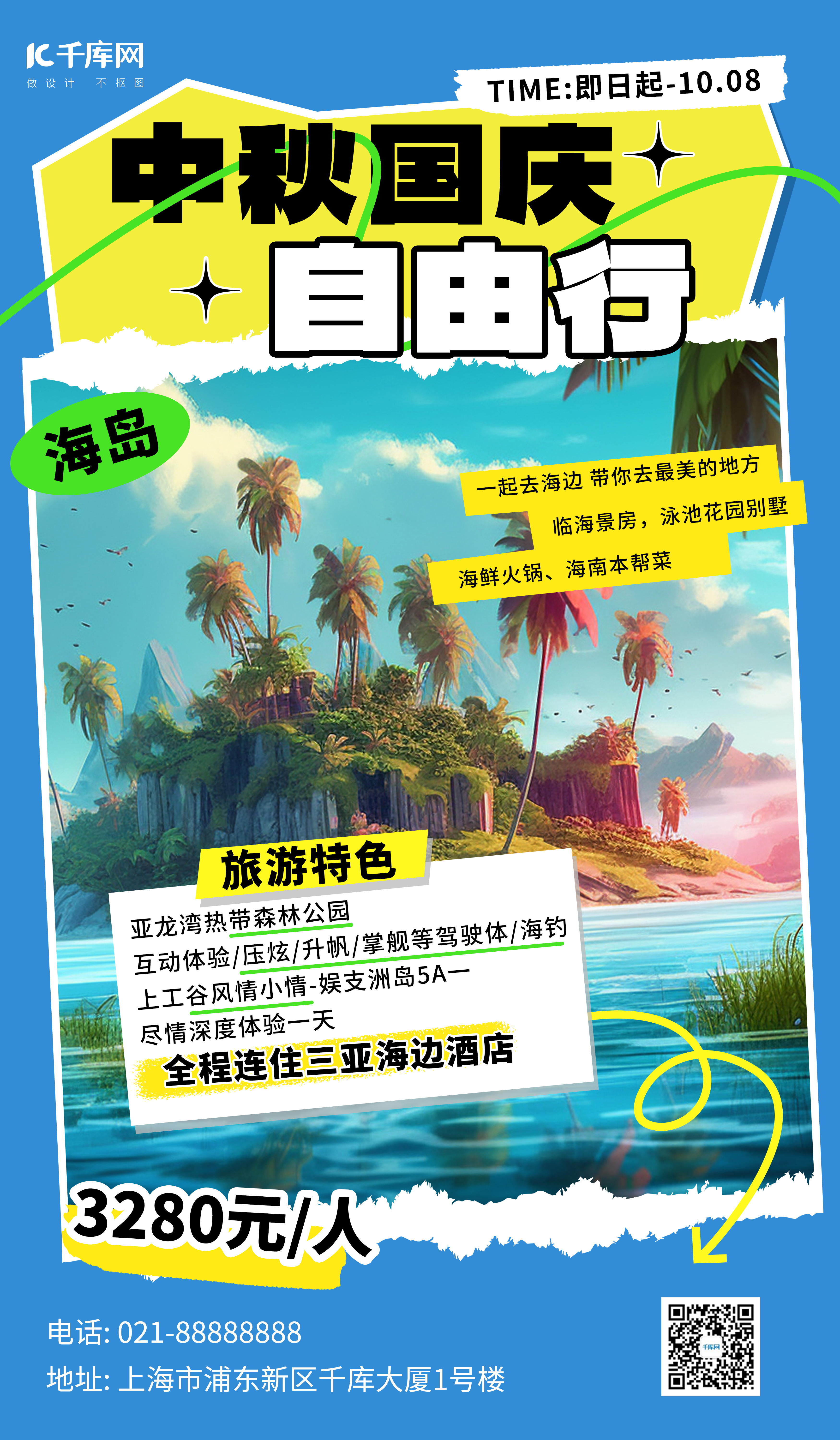 中秋国庆旅游海岛景区蓝色小红书风AI广告宣传海报图片