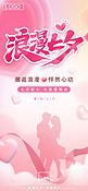 浪漫七夕七夕情人节粉色手绘AIGC广告宣传海报