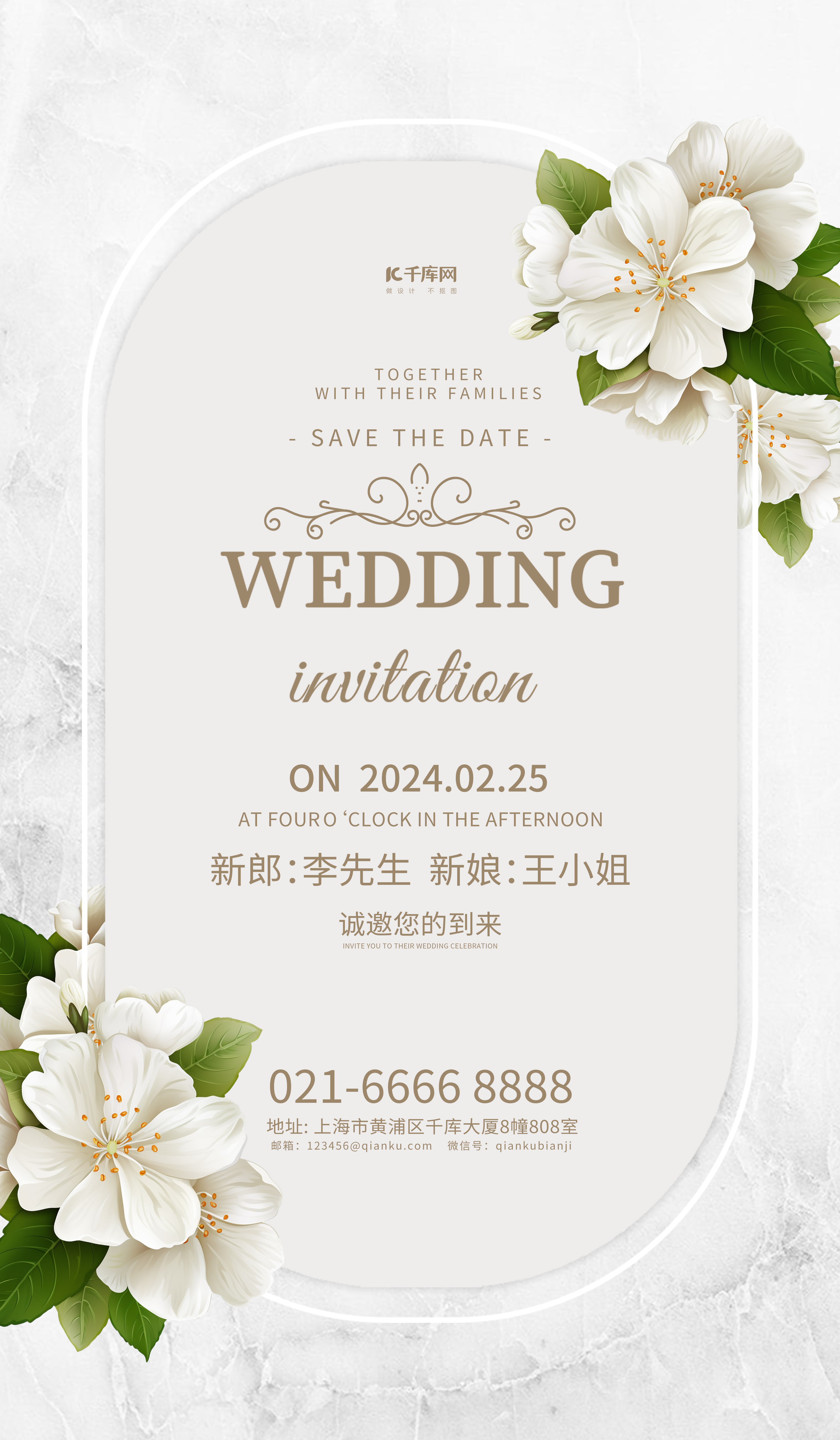 婚礼邀请函花朵花卉白色简约广告宣传海报图片