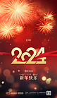 新年春节2024红色简约广告宣传海报