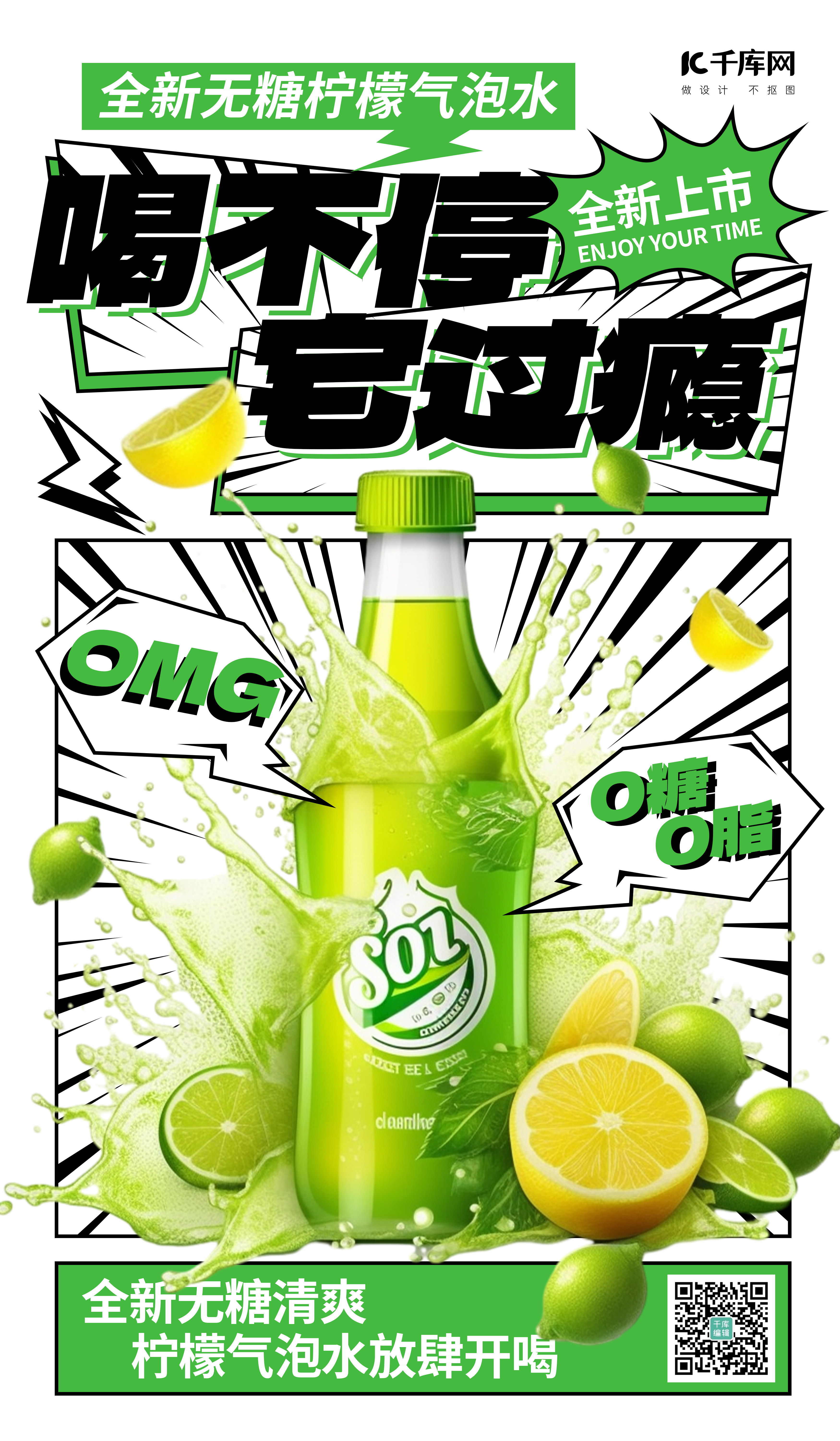 柠檬气泡水绿色AIGC广告宣传海报图片