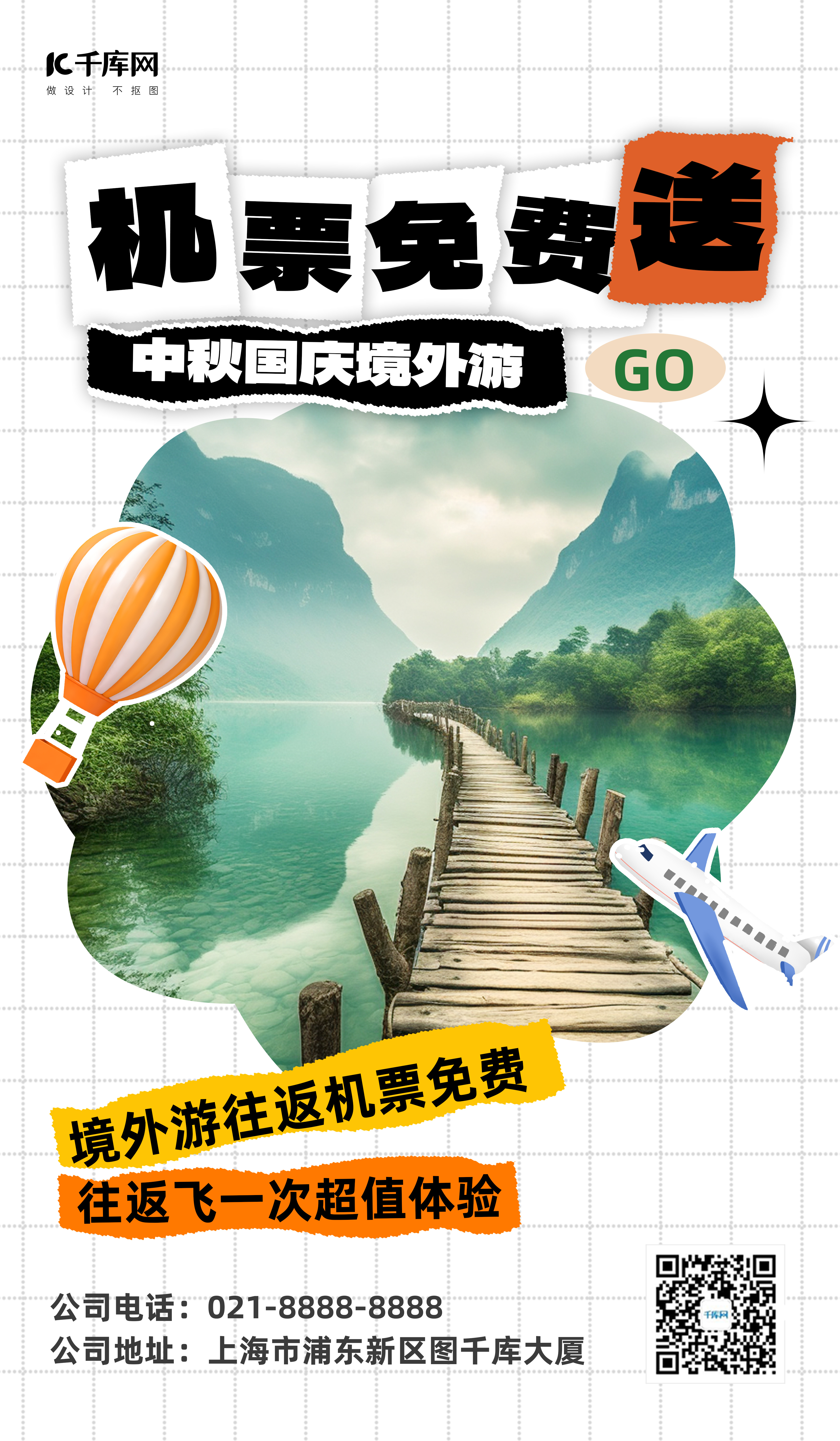 中秋国庆旅游景区绿色小红书风AI海报图片