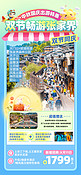 中秋国庆小长假风景蓝色创意3D风旅游广告营销海报