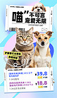 宠物养护喵不可言宠爱无限宠物蓝色创意扁平营销海报