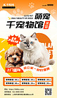 宠物生活馆AIGC模板橙色黄色广告宣传简约海报