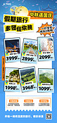 中秋国庆小长假旅游风景蓝色拼贴风旅游广告宣传海报