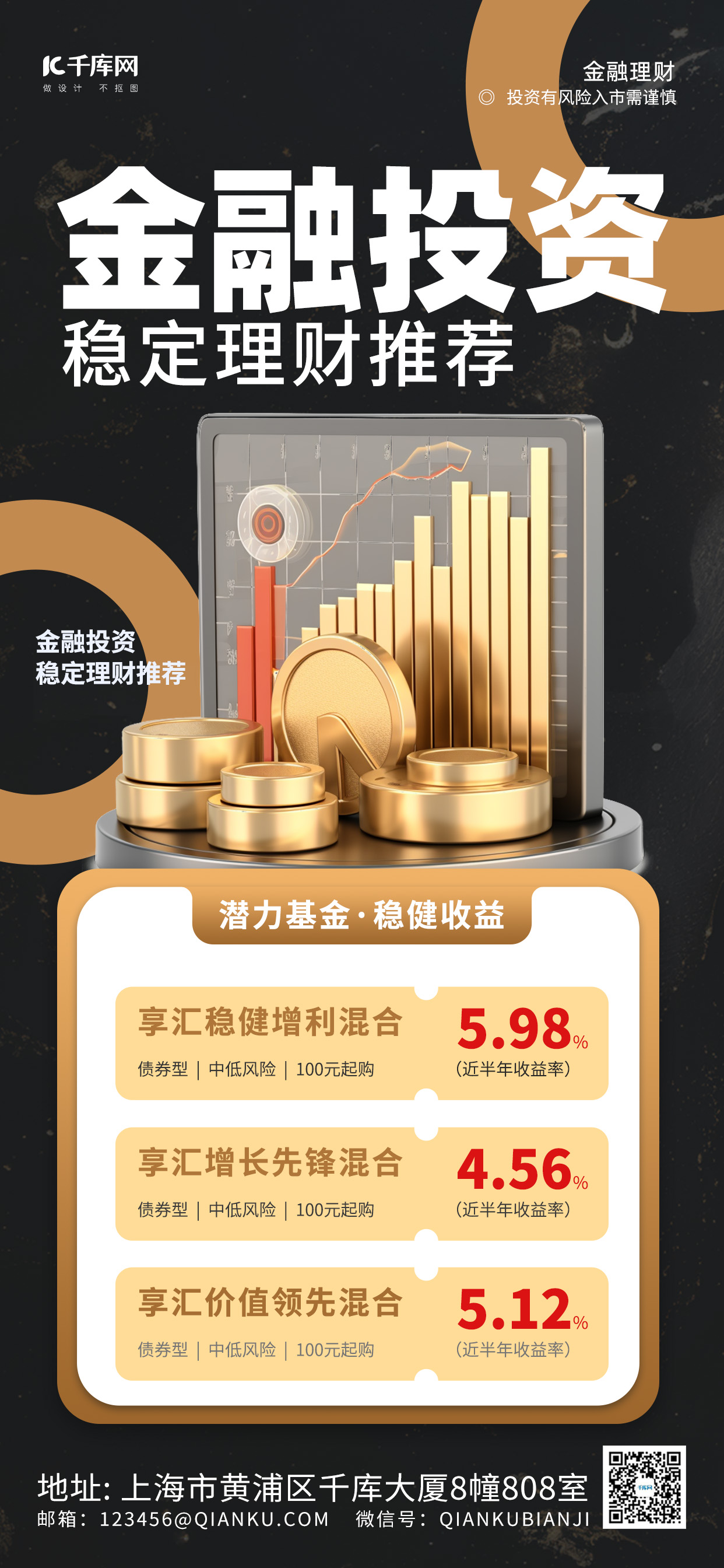 金融投资黑金简约手机广告宣传海报图片