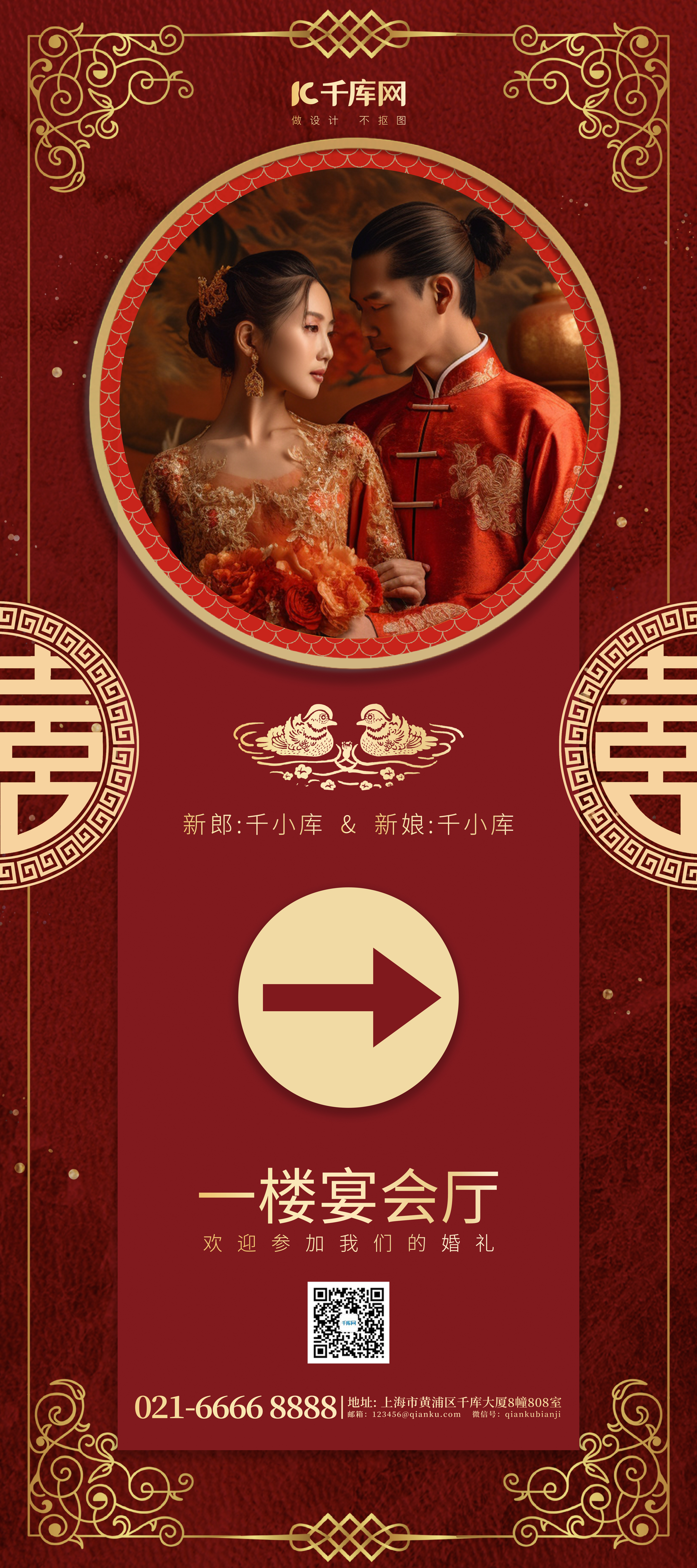 中式复古婚宴指引牌中式婚礼红色展架图片
