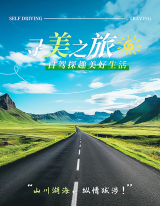 公路奔跑海报模板_寻美之旅公路山脉蓝绿色简约小红书配图
