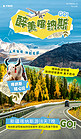 新疆喀纳斯旅游视频封面蓝色简约视频封面广告宣传海报