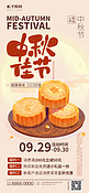 中秋节月饼促销黄色写实广告营销海报