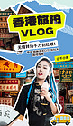 旅游VLOG女孩城市蓝色撕纸风广告宣传视频封面海报