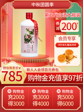 中秋节月饼酒红色中国风电商主图直通车3:4