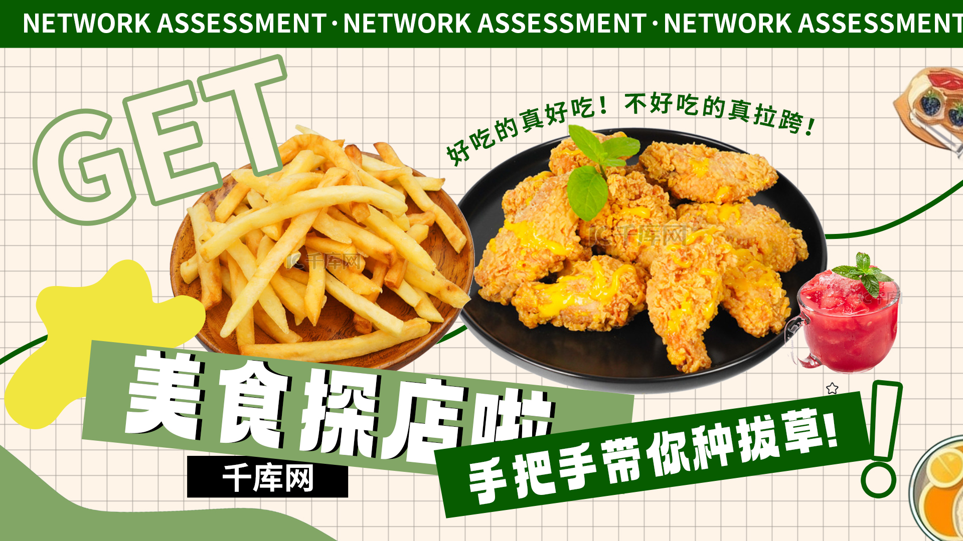 网红美食探店 AIGG  绿色简约横版视频封面图片