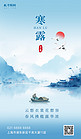 寒露节气 渔船山水浅蓝色中国风AIGC海报