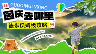 国庆旅游VLOG风景男孩蓝绿色潮流风手机配图