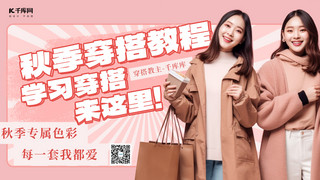 视频封面VOLG秋季女性粉色简约手机海报