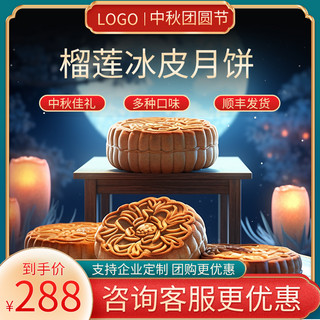 中秋节海报模板_中秋节月饼红色 蓝色中国风主图