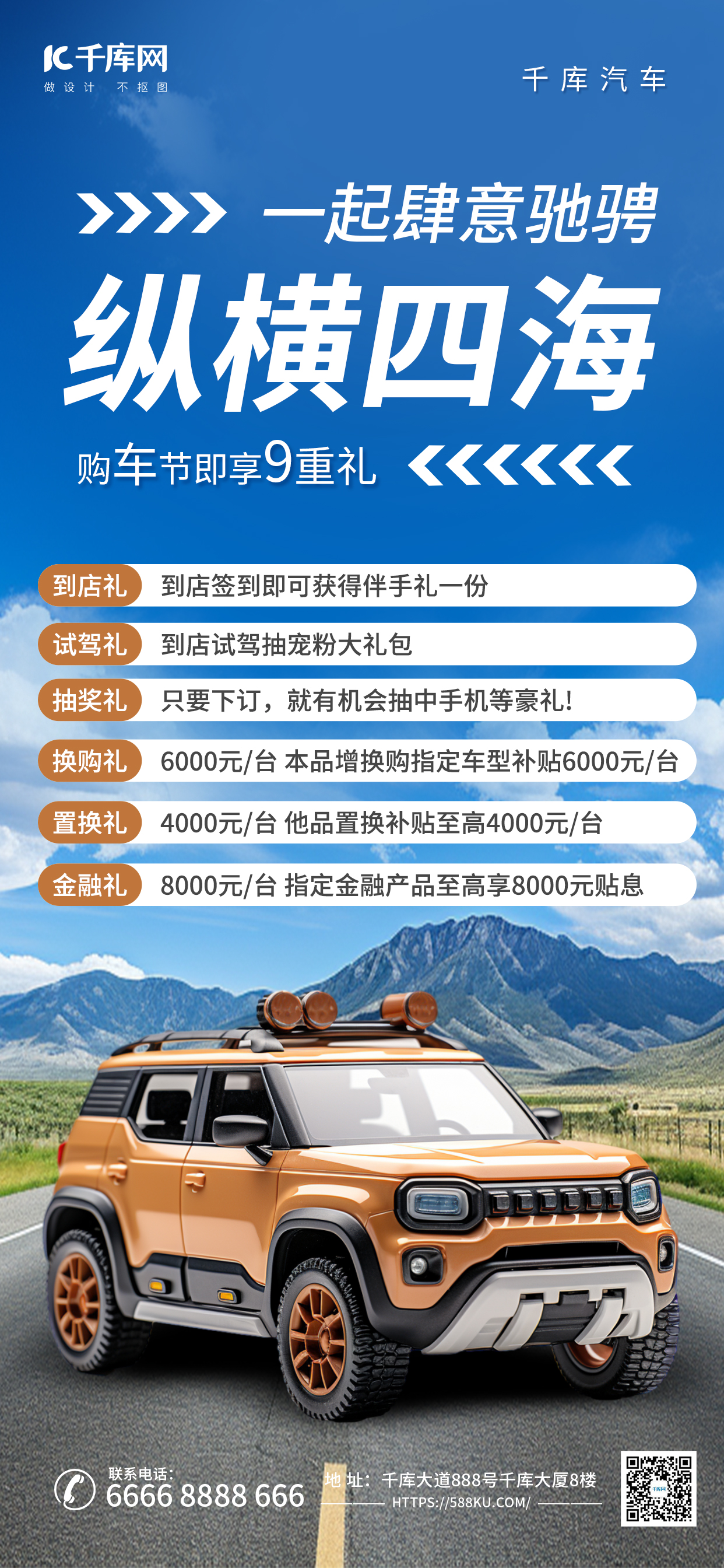 汽车销售活动促销蓝色AIGC海报图片