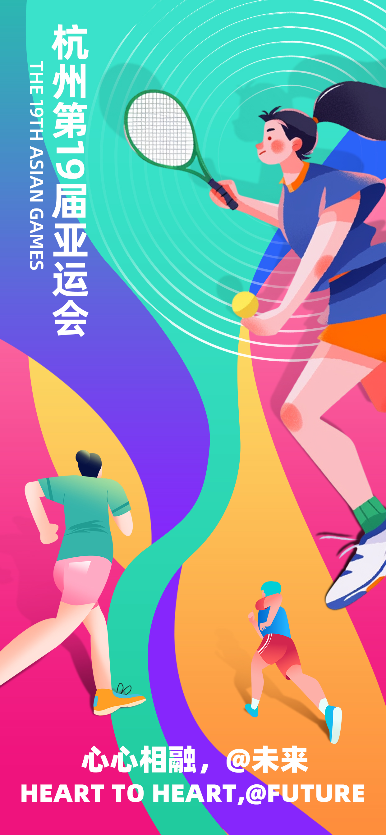 2022杭州第19届亚运会海报扁平人物蓝色创意扁平风手机海报图片