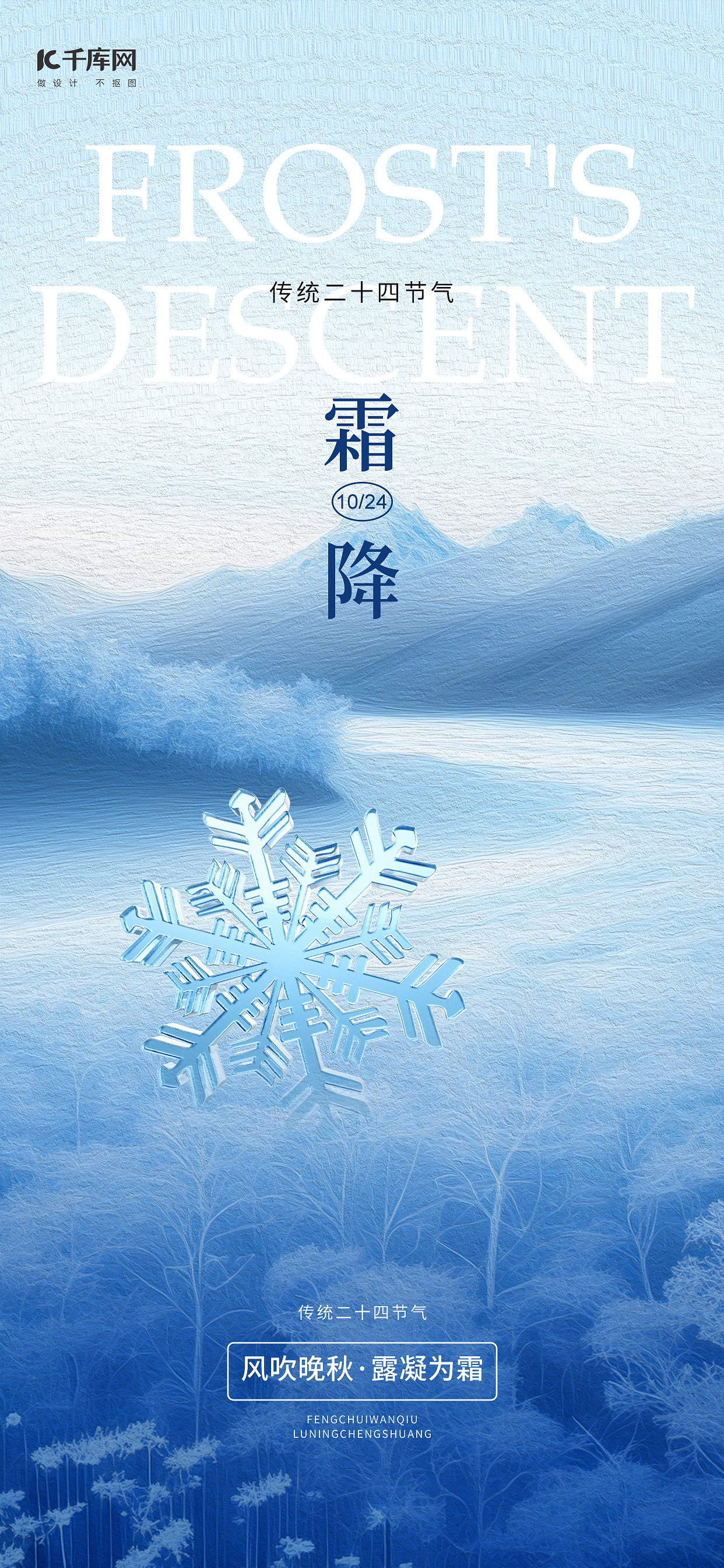 霜降雪花山林浅蓝色油画风AIGC海报图片