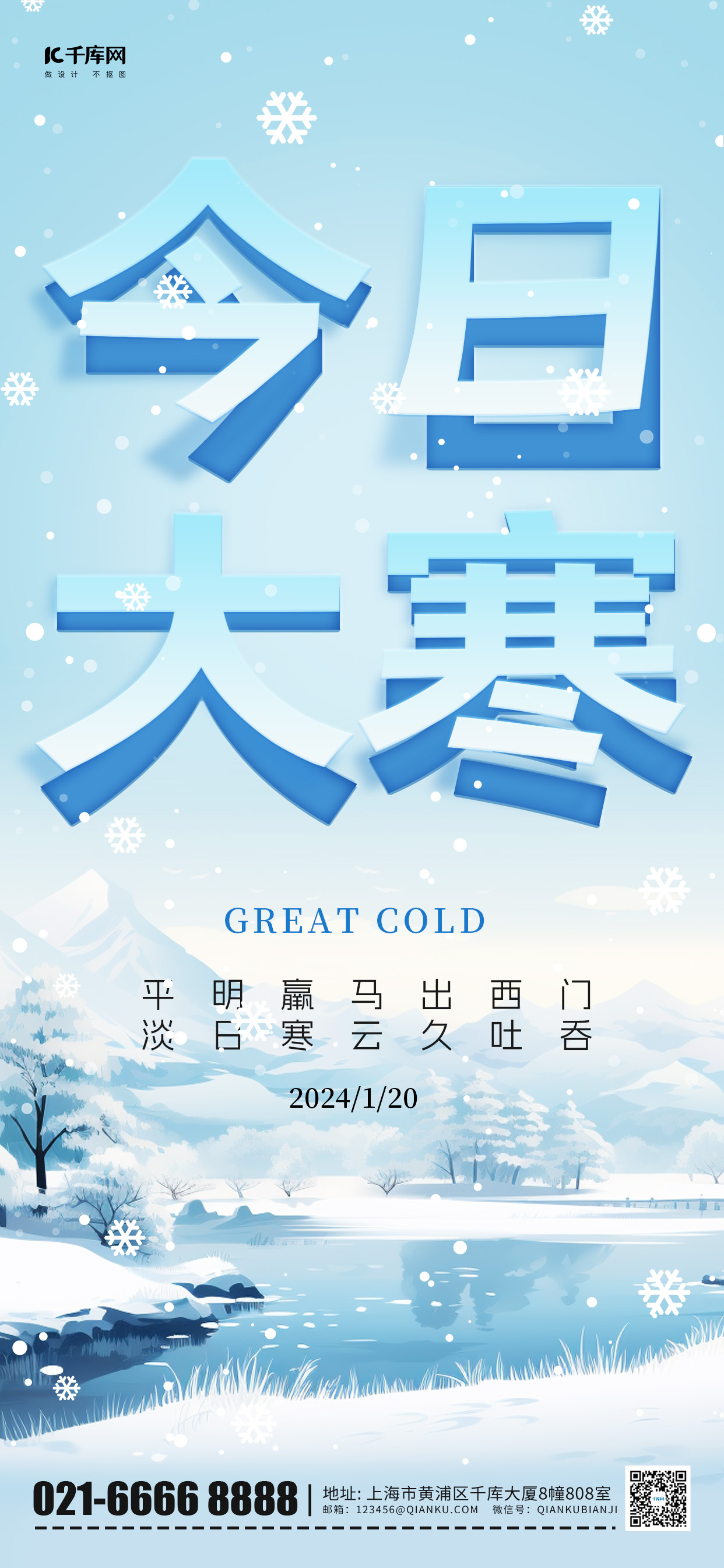今日大寒冬季冬天雪花蓝色剪纸风手机海报图片