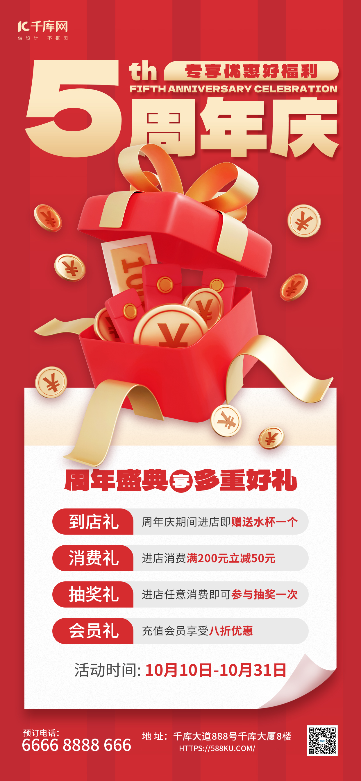 周年庆福利促销红色AIGC手机全屏海报图片