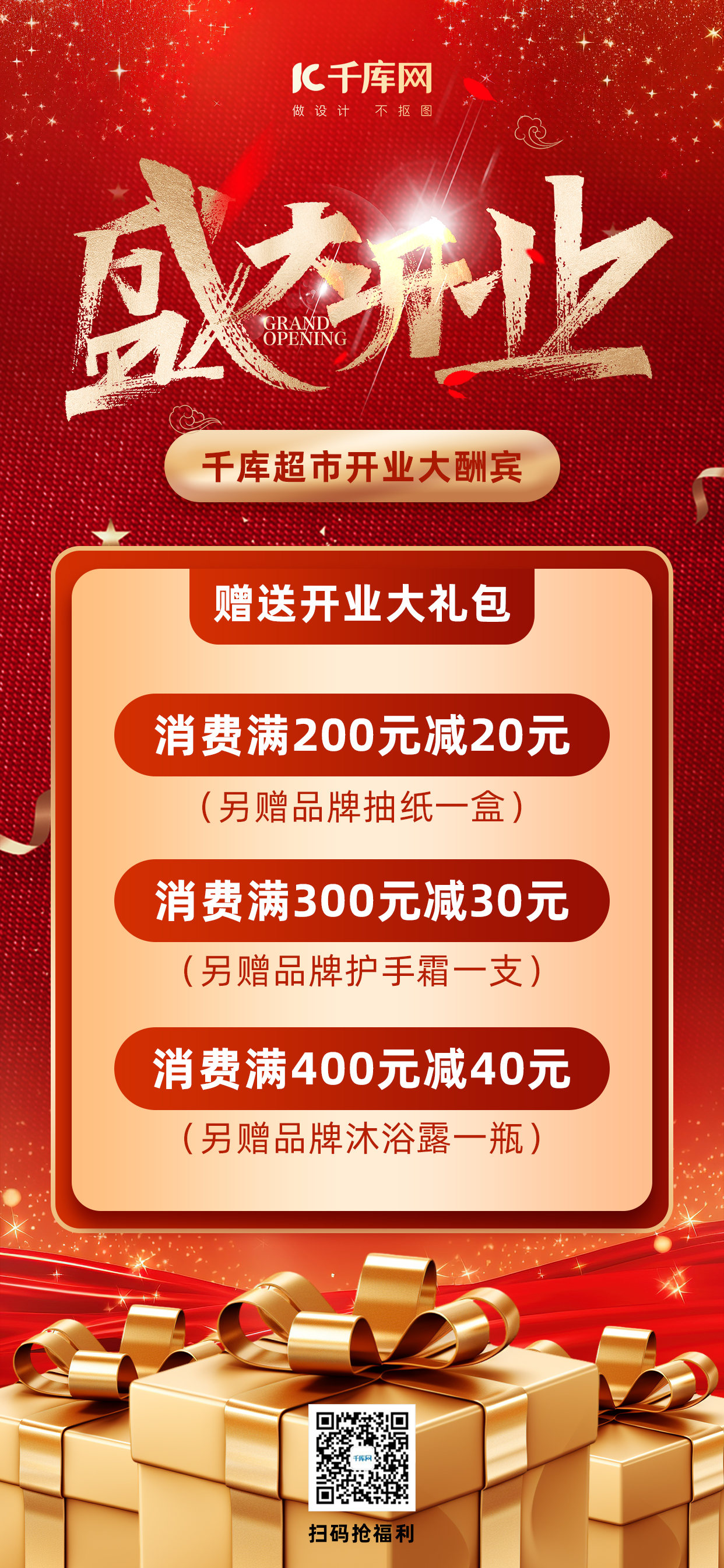 盛大开业礼盒红色金色简约渐变广告促销海报图片