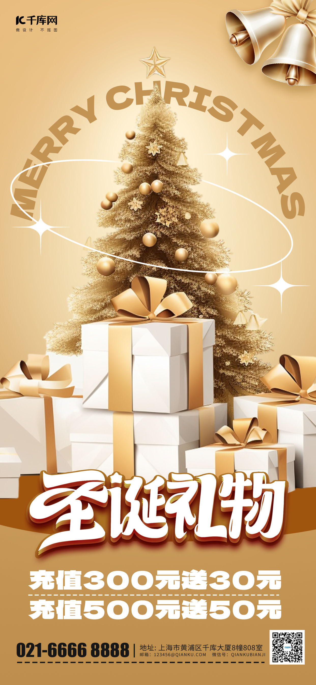 圣诞节促销圣诞树礼盒金色简约海报图片
