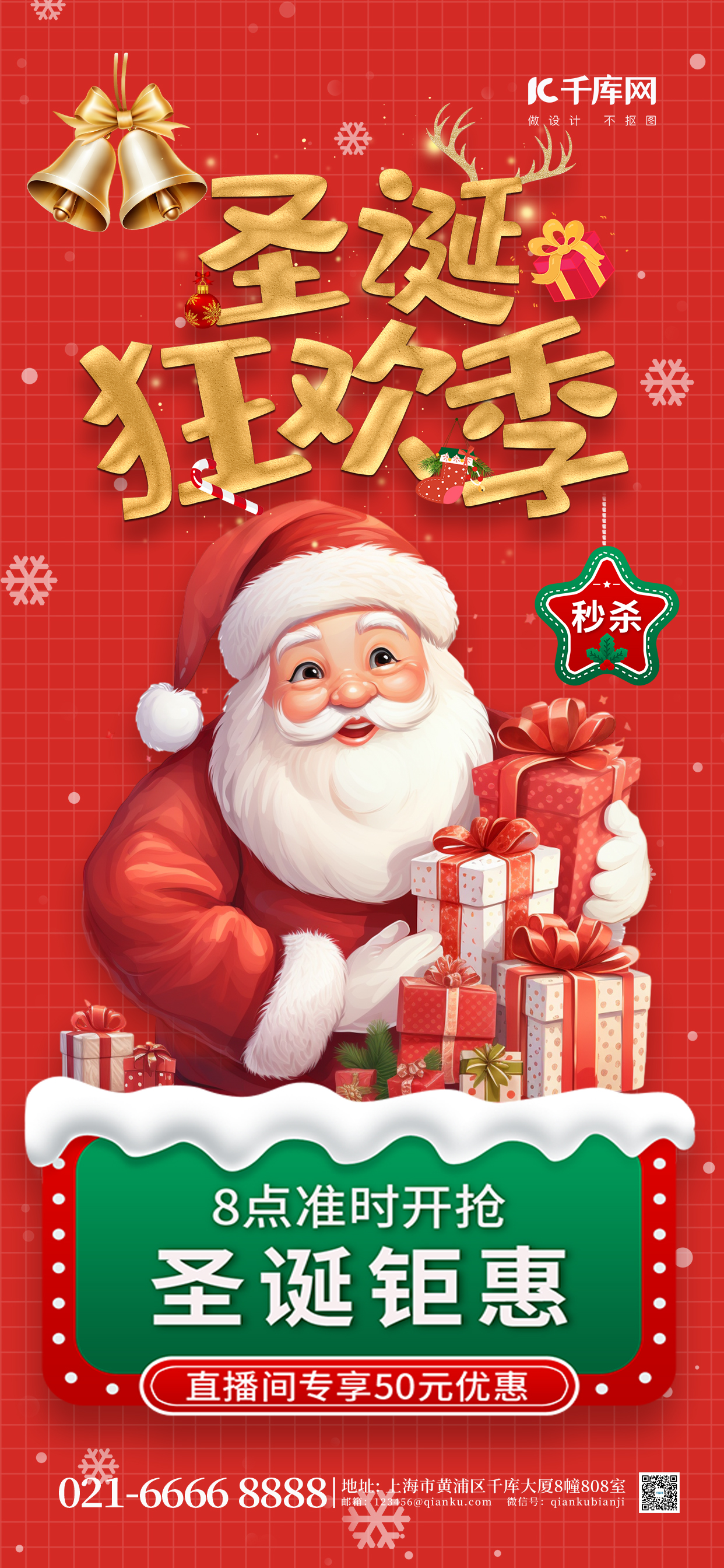 圣诞节圣诞老人红色喜庆风海报图片