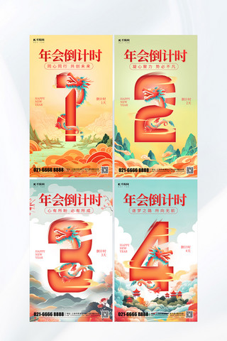 年会倒计时海报海报模板_年会盛典倒计时系列黄色中国风海报