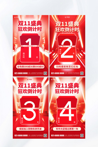 红色电商海报海报模板_双11狂欢盛典倒计时系列红色电商AIGC海报