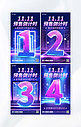 双11预售倒计时系列紫色科技风海报