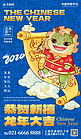 恭贺新禧龙年大吉中国龙蓝色创意手绘广告宣传海报