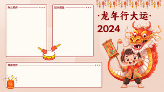 2024龙年行大运彩色卡通电脑桌面壁纸